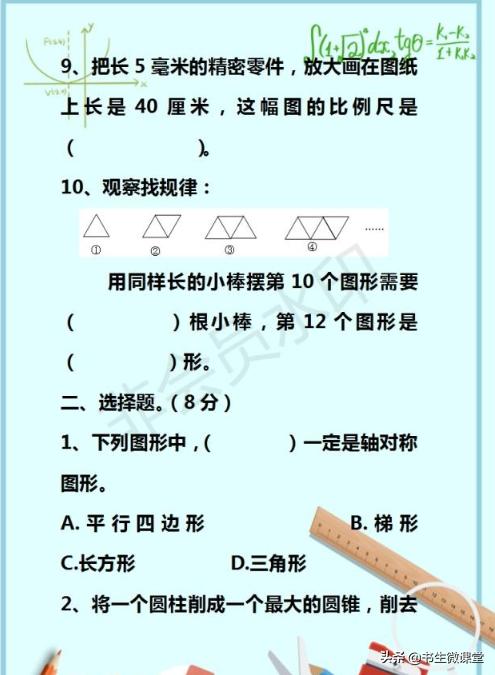 最后冲刺：2019最新小升初数学毕业模拟试卷，能做到90+都是学霸