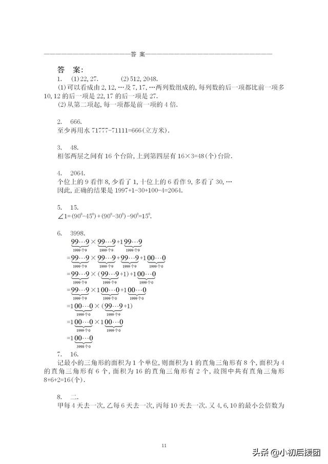 超级实用的小升初数学试卷
