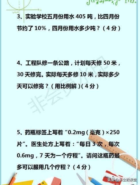 最后冲刺：2019最新小升初数学毕业模拟试卷，能做到90+都是学霸