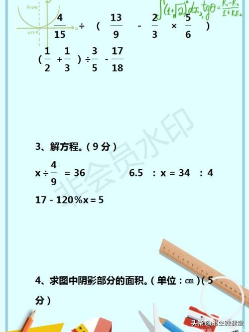 最后冲刺：2019最新小升初数学毕业模拟试卷，能做到90+都是学霸