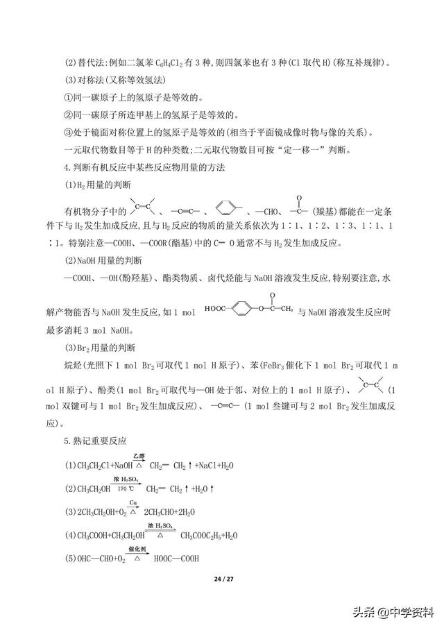 高中化学核心考点 、整合归纳，都在这了！