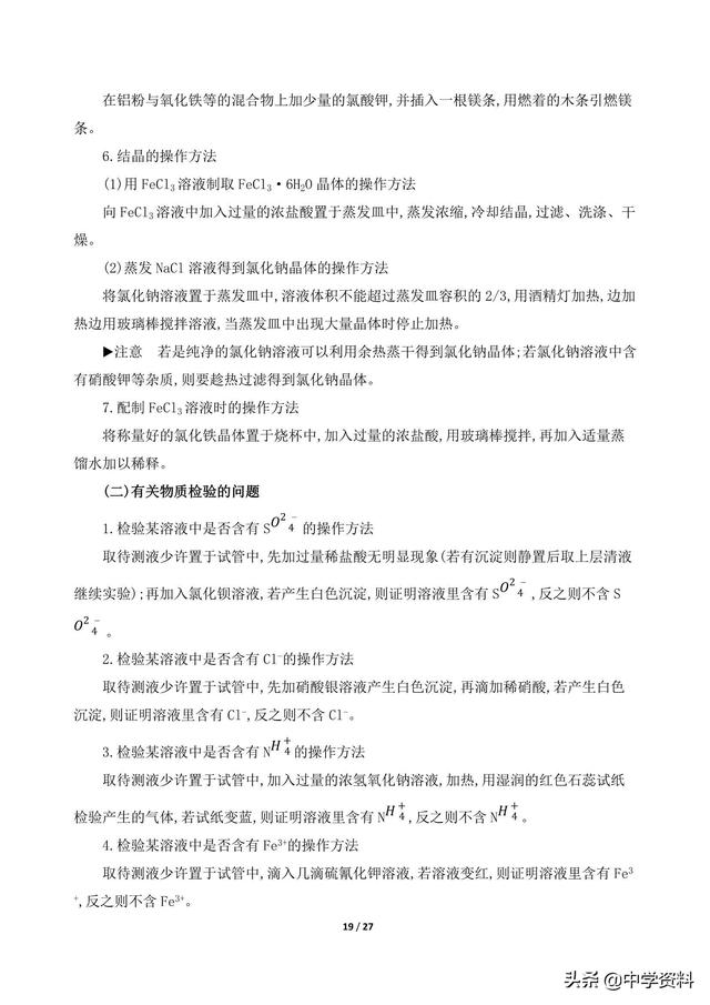 高中化学核心考点 、整合归纳，都在这了！