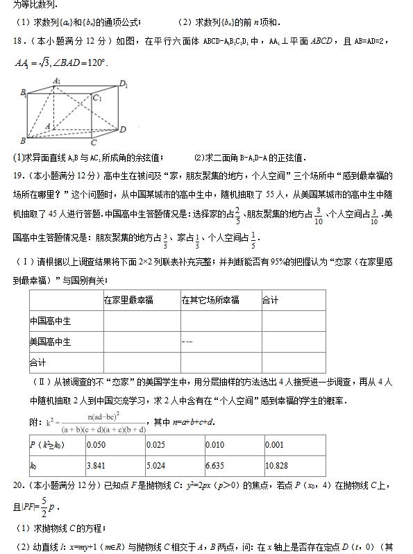 2019年河南省实验中学高三质量预测模拟三答案