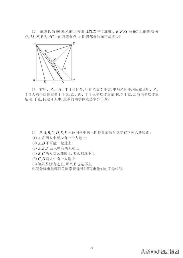 超级实用的小升初数学试卷