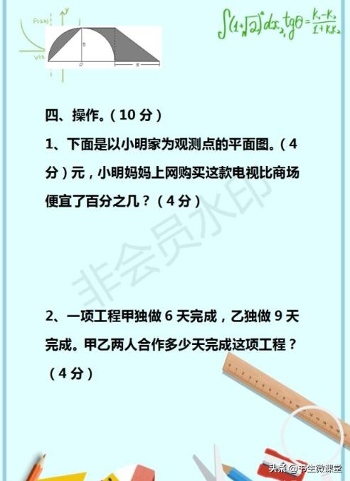 最后冲刺：2019最新小升初数学毕业模拟试卷，能做到90+都是学霸