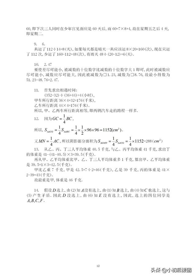 超级实用的小升初数学试卷