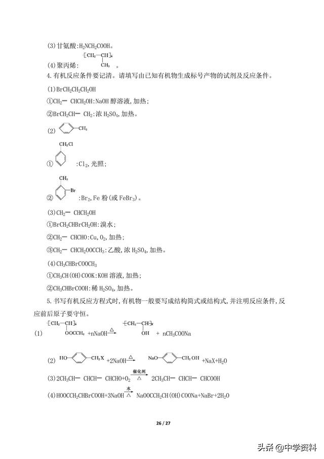 高中化学核心考点 、整合归纳，都在这了！