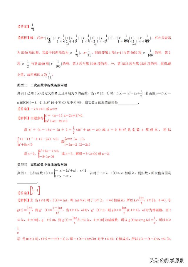 2019年高考数学压轴题之折线函数问题