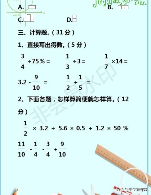 最后冲刺：2019最新小升初数学毕业模拟试卷，能做到90+都是学霸