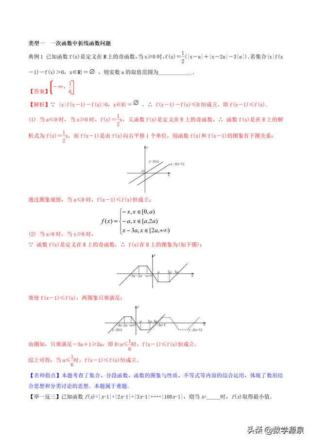 2019年高考数学压轴题之折线函数问题