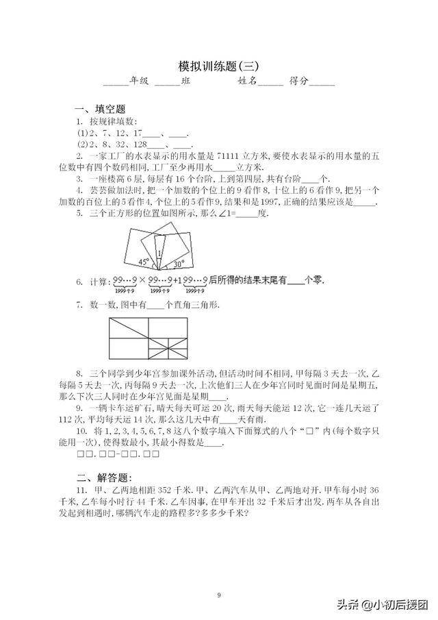 超级实用的小升初数学试卷 让孩子限定时间练习 收获多多