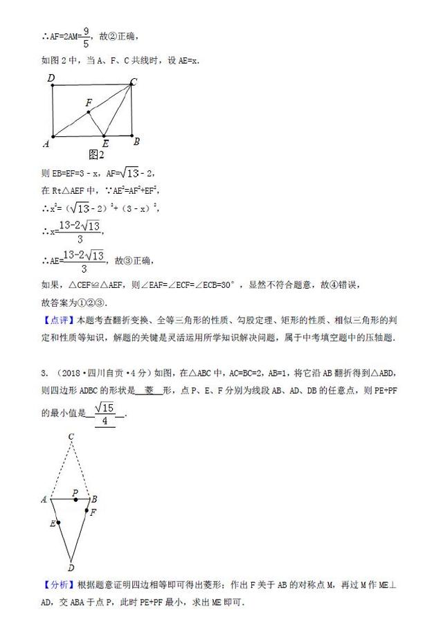 2018年各地中考数学试卷精选汇编——图形的展开与叠折