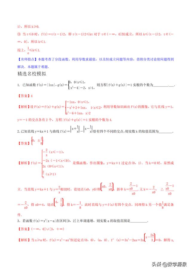 2019年高考数学压轴题之折线函数问题