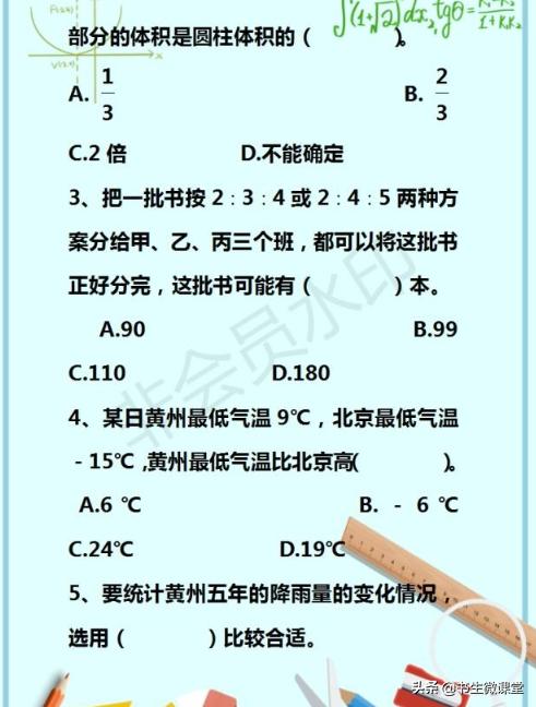 最后冲刺：2019最新小升初数学毕业模拟试卷，能做到90+都是学霸