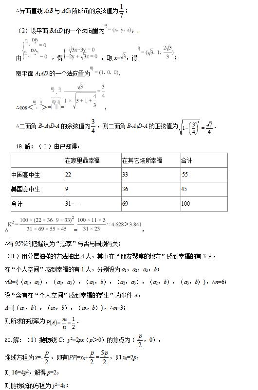 2019年河南省实验中学高三质量预测模拟三答案