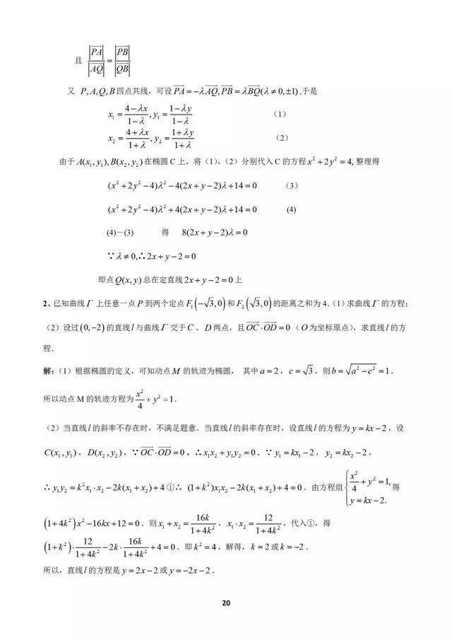 十个大招解决圆锥曲线问题