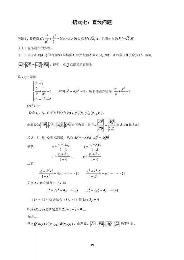 十个大招解决圆锥曲线问题