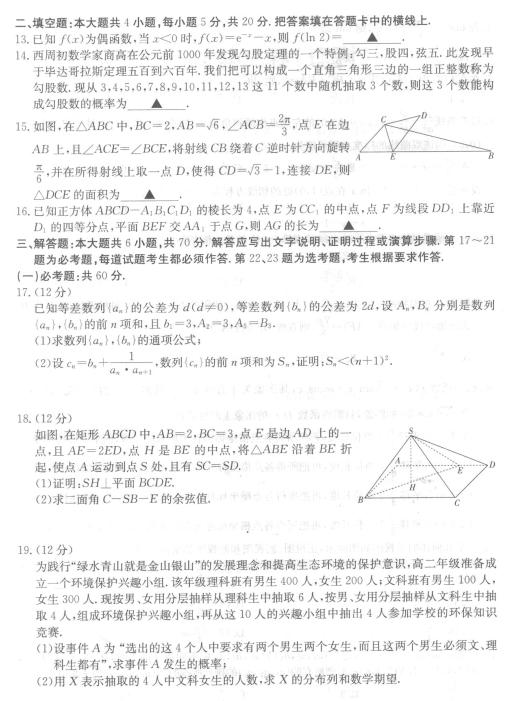 2019年河南省百万联考高三阶段性诊断测试卷答案