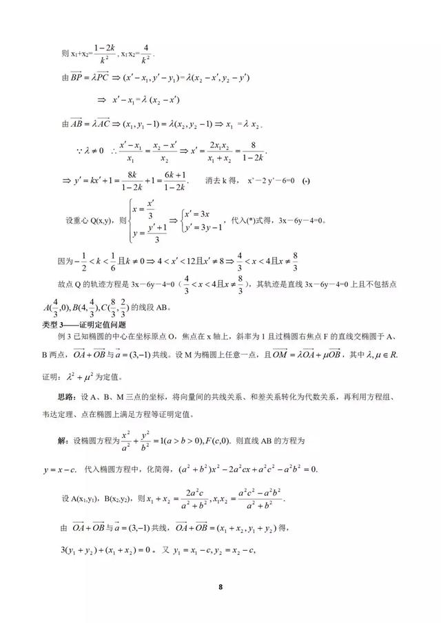 十个大招解决圆锥曲线问题