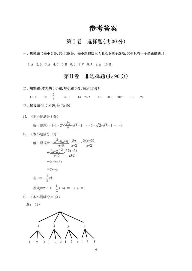 2019年陕西省中考数学押题卷与答案