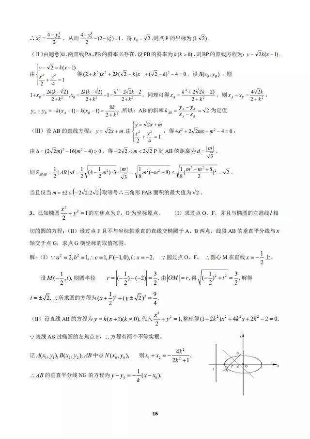 十个大招解决圆锥曲线问题