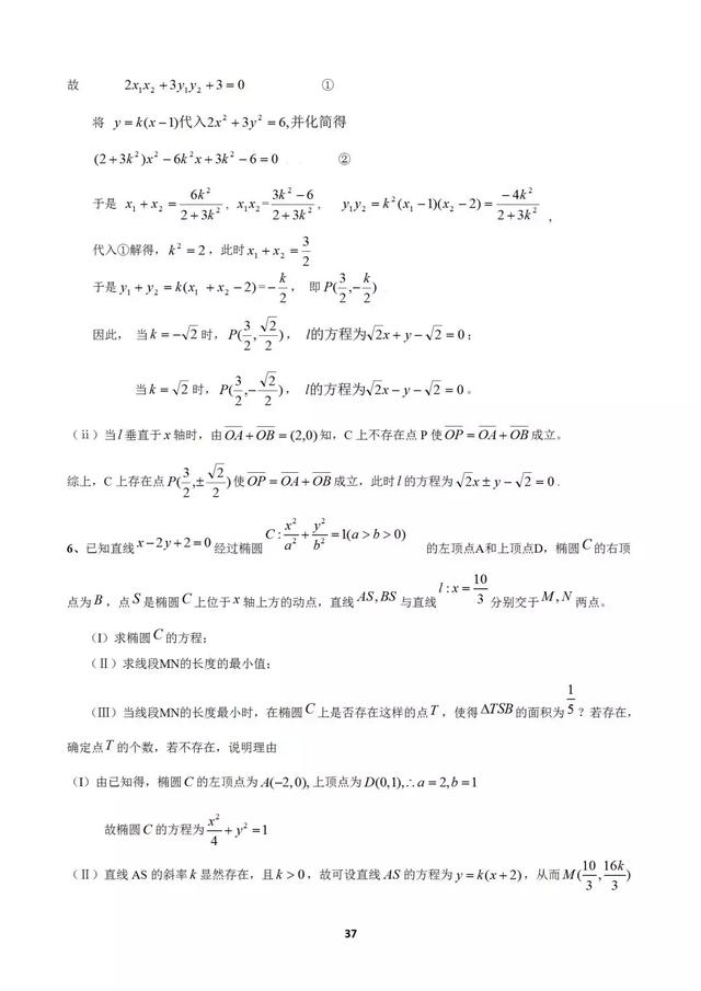 十个大招解决圆锥曲线问题