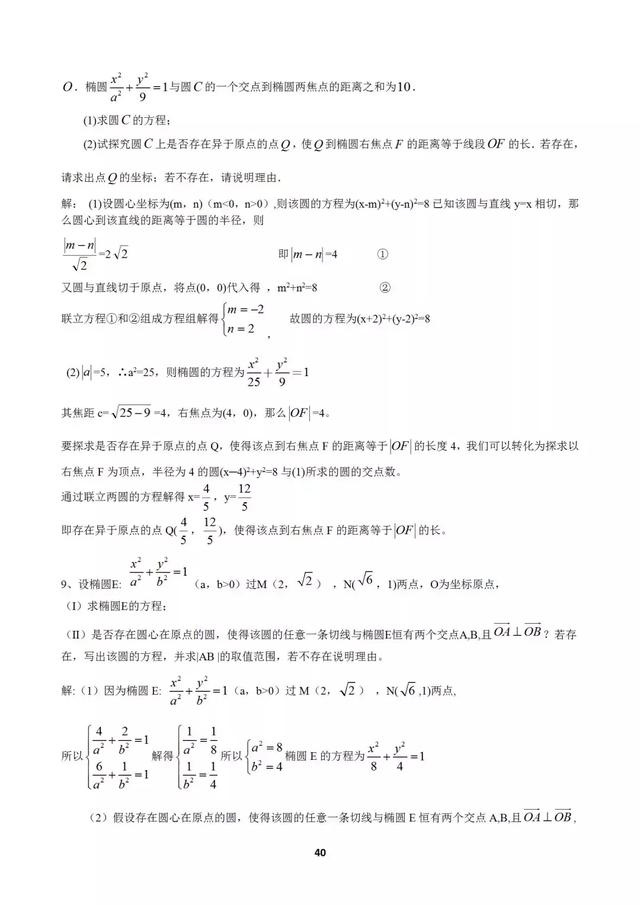 十个大招解决圆锥曲线问题