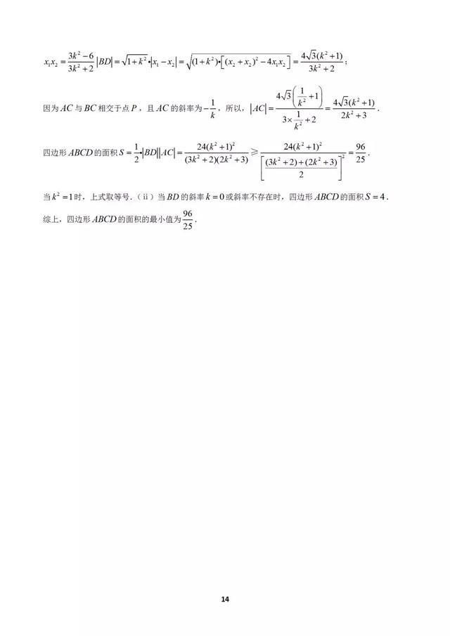 十个大招解决圆锥曲线问题