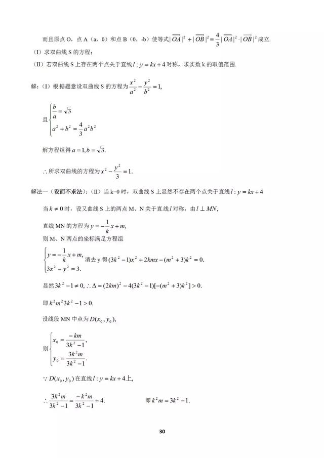 十个大招解决圆锥曲线问题