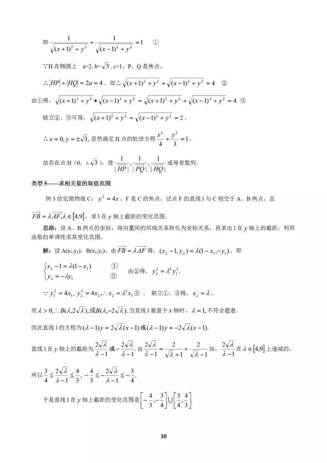 十个大招解决圆锥曲线问题