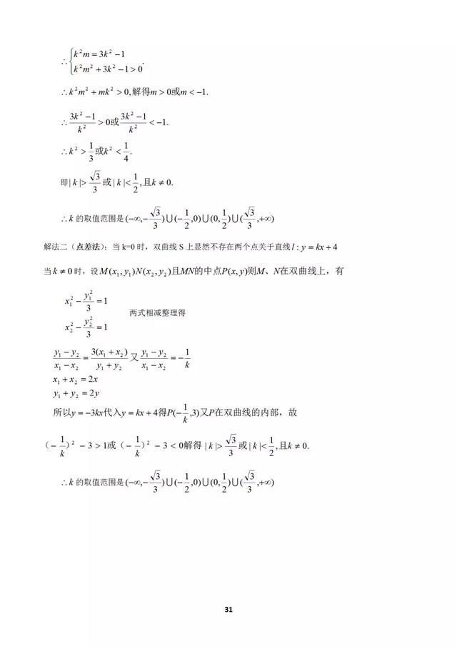 十个大招解决圆锥曲线问题