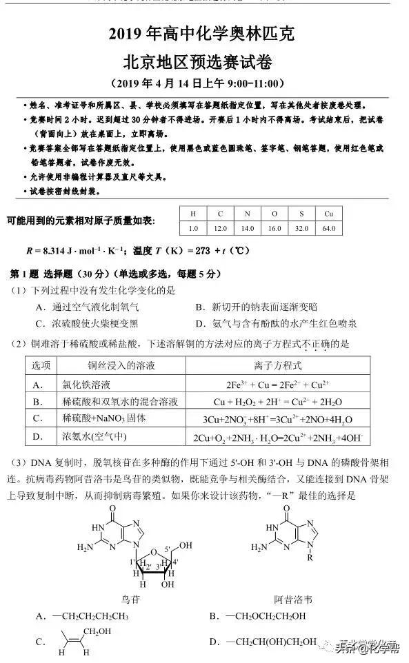 2019年高中化学奥赛各省市预赛试题及答案