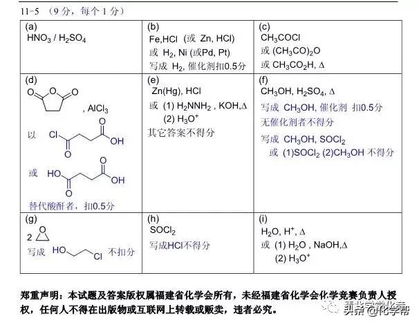 2019年高中化学奥赛各省市预赛试题及答案