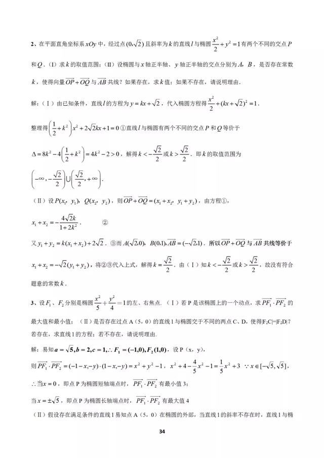 十个大招解决圆锥曲线问题