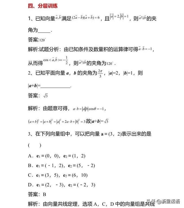 高考冲刺 | 平面向量的运算，高频考点及例题解析