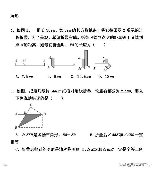 初中学生最头疼的专题：折叠问题 精选40题 所有题型全覆盖