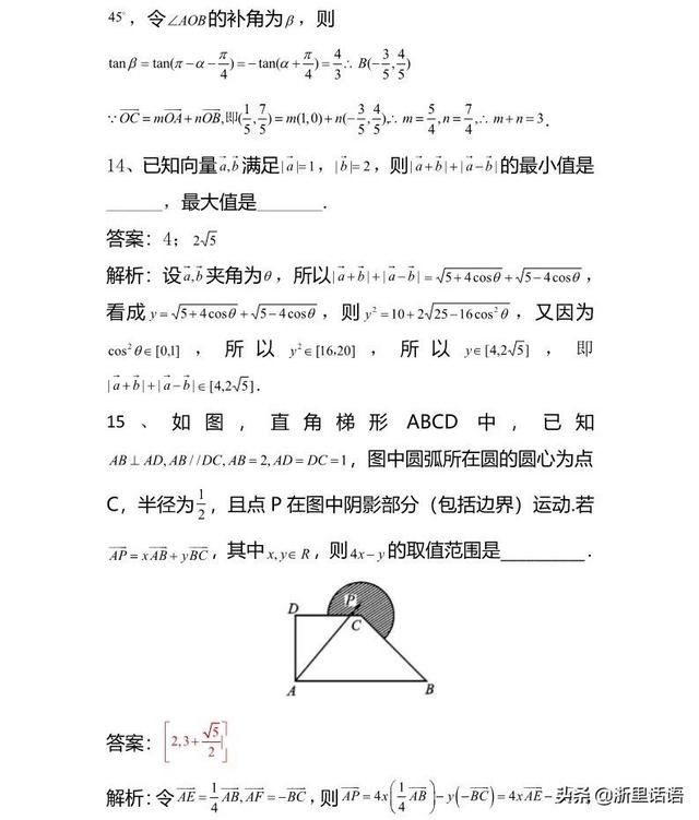 高考冲刺 | 平面向量的运算，高频考点及例题解析