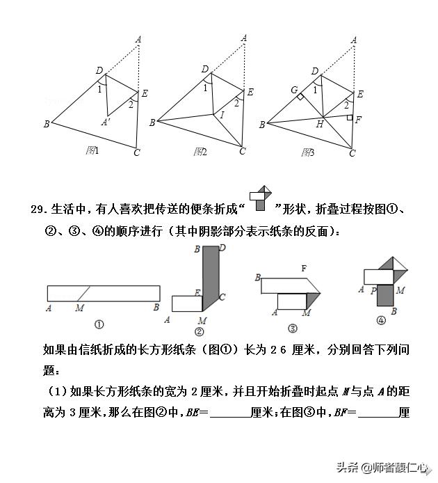 初中学生最头疼的专题：折叠问题 精选40题 所有题型全覆盖