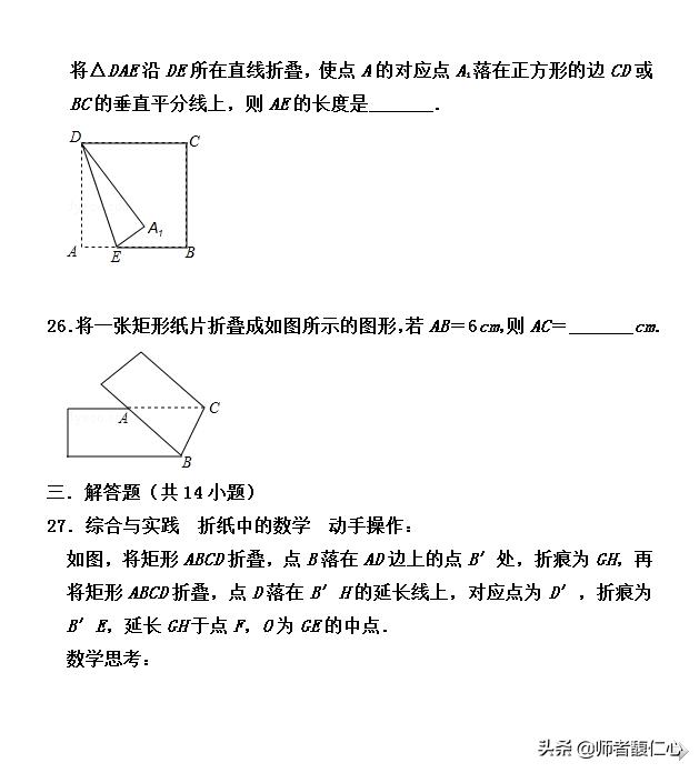 初中学生最头疼的专题：折叠问题 精选40题 所有题型全覆盖