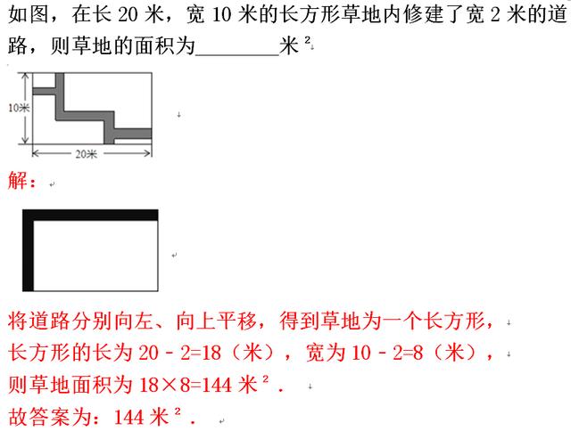 初中数学七年级下：折叠性质、平移性质解题