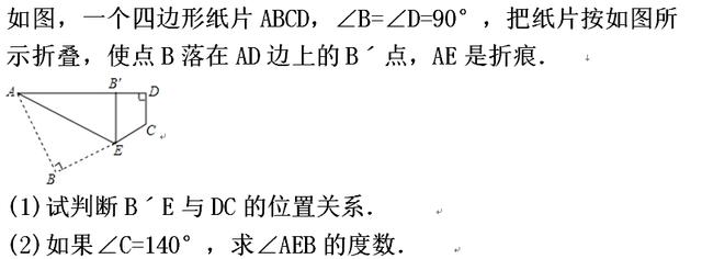 初中数学七年级下：折叠性质、平移性质解题