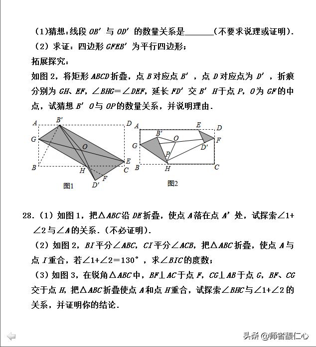 初中学生最头疼的专题：折叠问题 精选40题 所有题型全覆盖