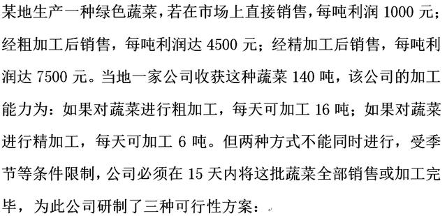 初中数学七年级下：应用题 分类讨论类/方案类