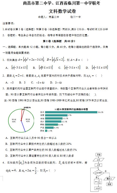 2019年江西省名校（临川一中、南昌二中）高三5月联合考答案