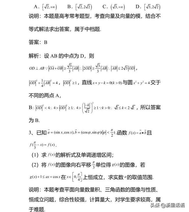 高考冲刺 | 平面向量的运算，高频考点及例题解析