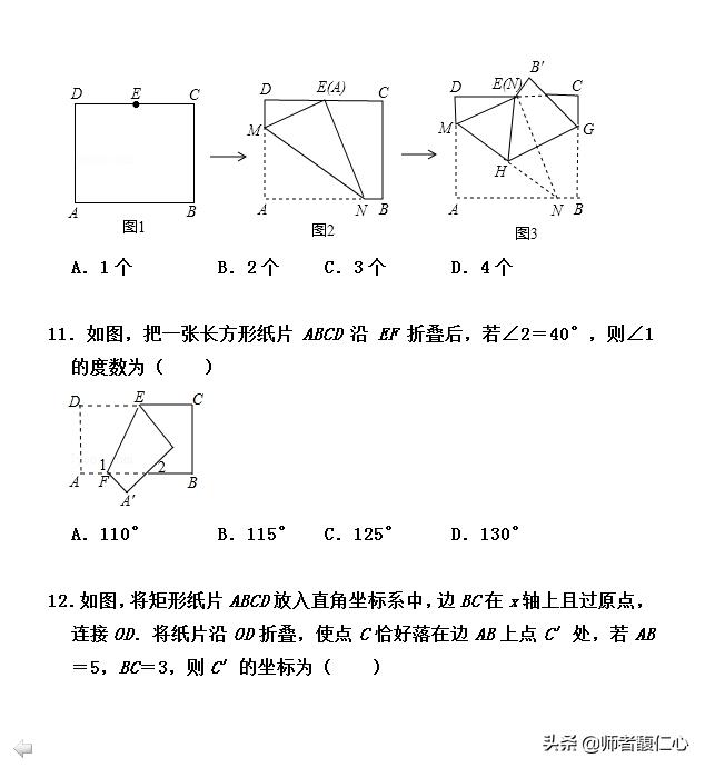 初中学生最头疼的专题：折叠问题 精选40题 所有题型全覆盖