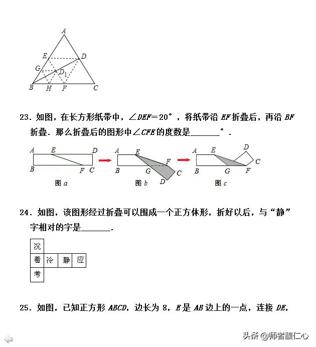 初中学生最头疼的专题：折叠问题 精选40题 所有题型全覆盖