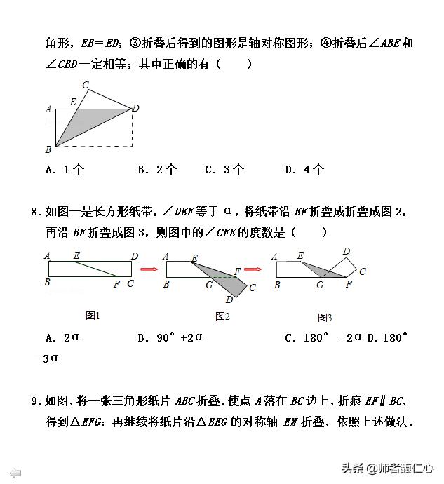 初中学生最头疼的专题：折叠问题 精选40题 所有题型全覆盖