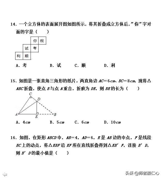 初中学生最头疼的专题：折叠问题 精选40题 所有题型全覆盖