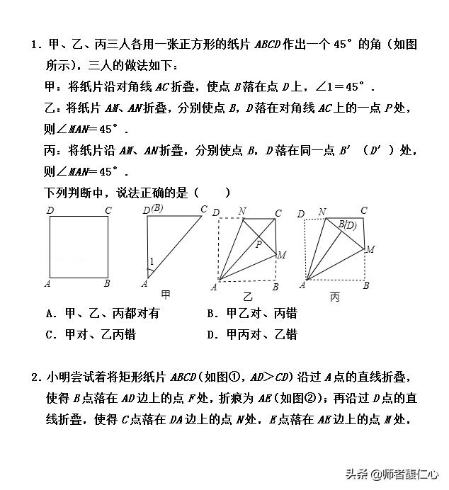 初中学生最头疼的专题：折叠问题 精选40题 所有题型全覆盖